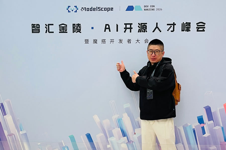 南京开发者大会